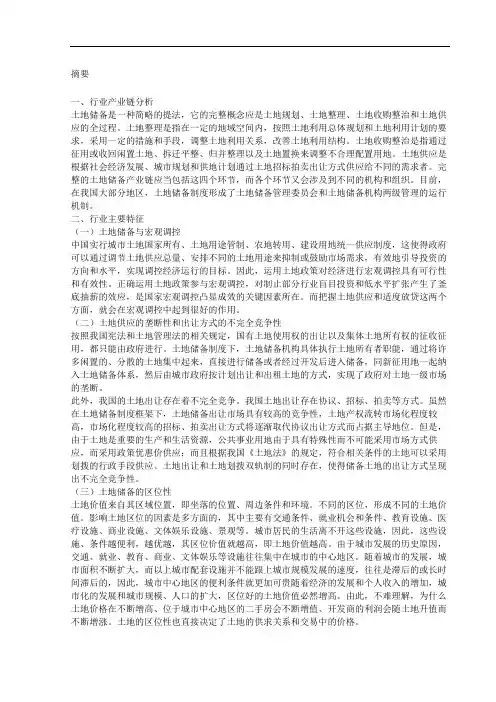 土地储备行业风险分析报告
