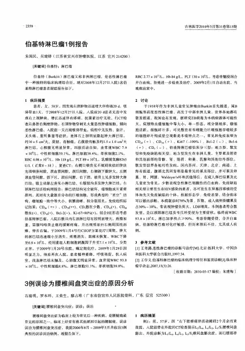 伯基特淋巴瘤1例报告