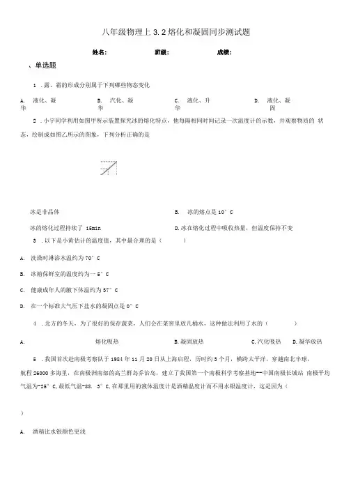 八年级物理上32 熔化和凝固 同步测试题.docx