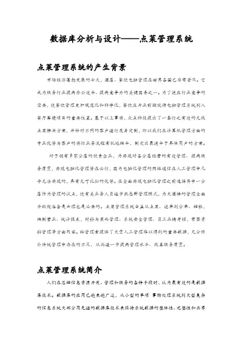 数据库分析与设计——点菜管理系统及数据结构课程设计报告——图书管理系统