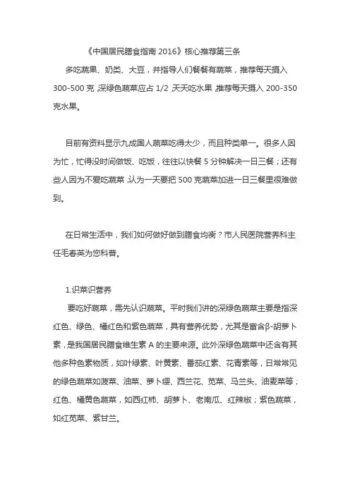 《中国居民膳食指南2016》核心推荐第三条