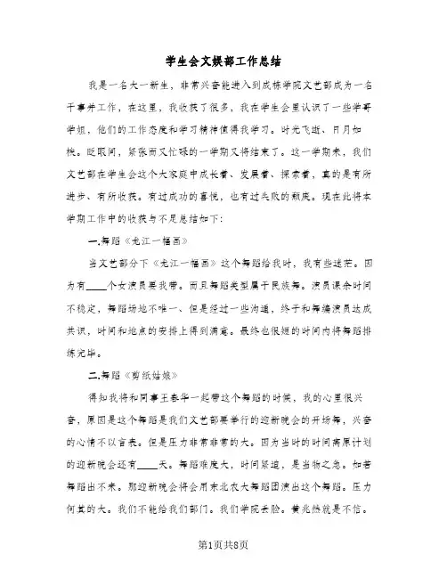 学生会文娱部工作总结(4篇)