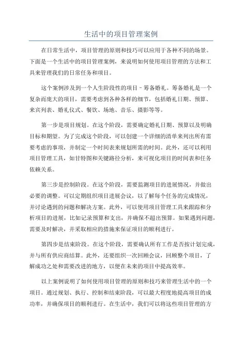 生活中的项目管理案例
