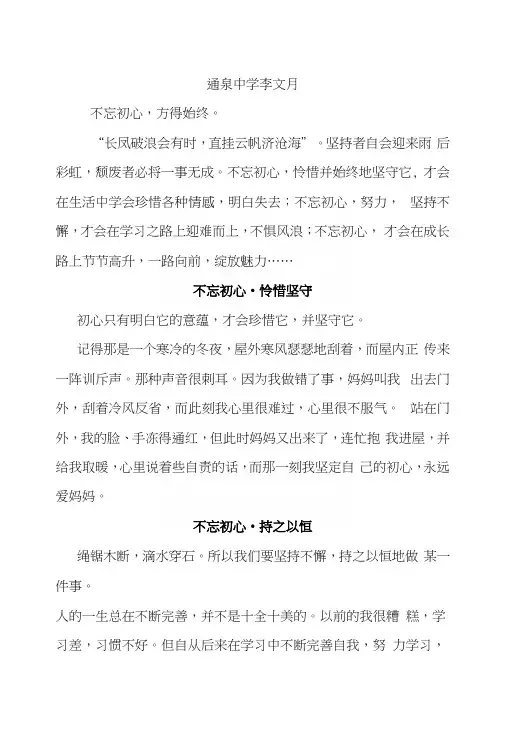 不忘初心--作文-学生习作