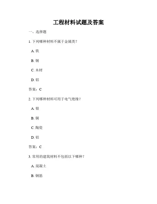 工程材料试题及答案