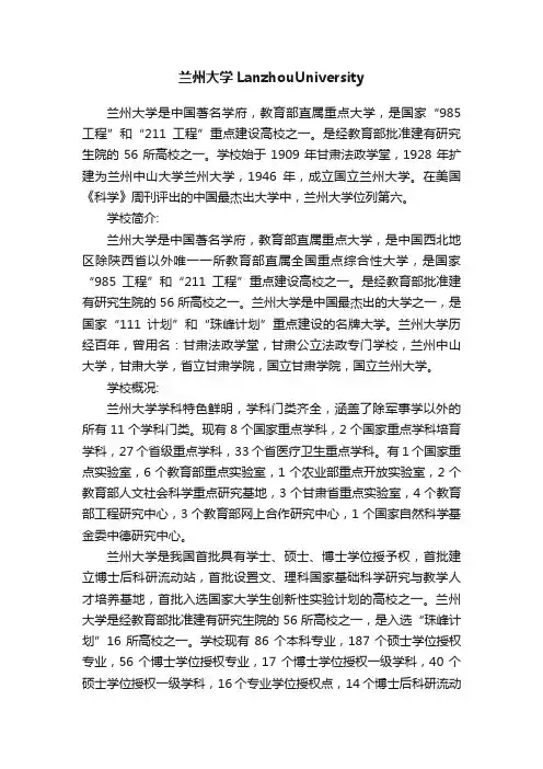 兰州大学LanzhouUniversity