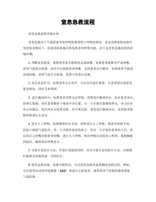 窒息急救流程