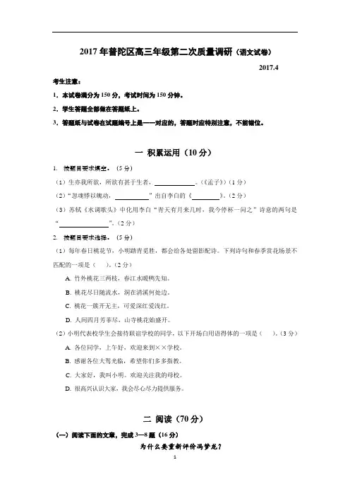 2017年上海普陀区高三语文二模试卷(附答案及解题分析)