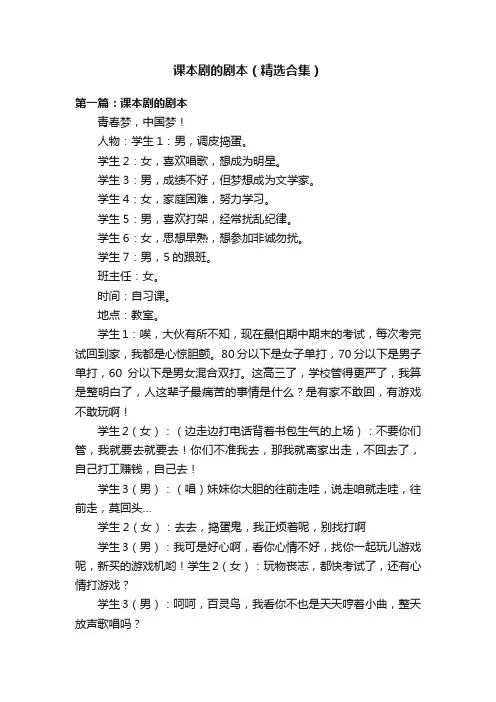 课本剧的剧本（精选合集）