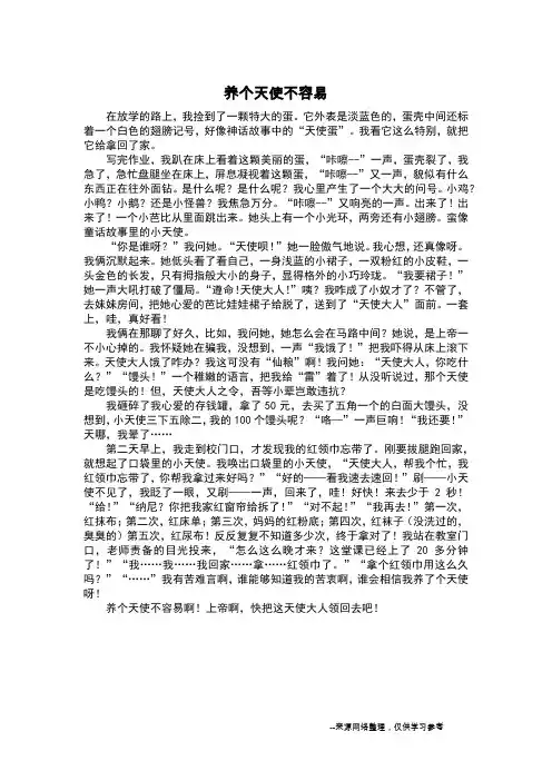 养个天使不容易_想象作文