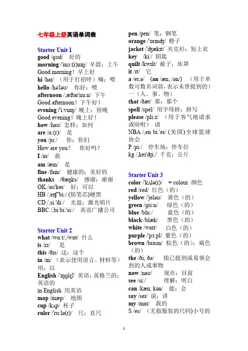人教版七年级英语上册单词带音标(PDF)