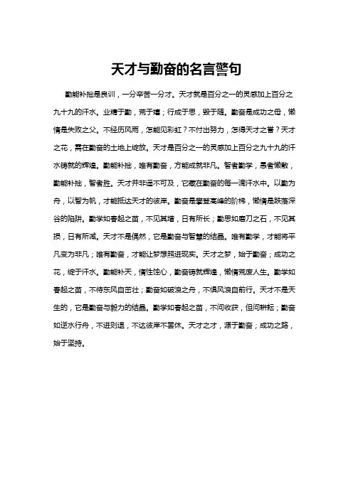 【名言警句】天才与勤奋的名言警句