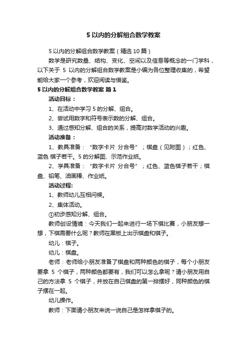 5以内的分解组合数学教案