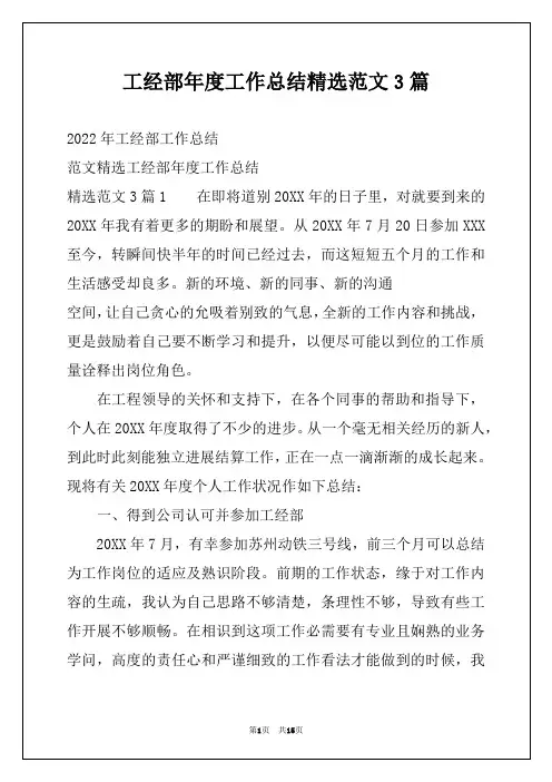 工经部年度工作总结精选范文3篇