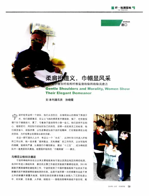 柔肩担道义,巾帼显风采——记宁波市纤检所纤维监督检验科检验员唐吉