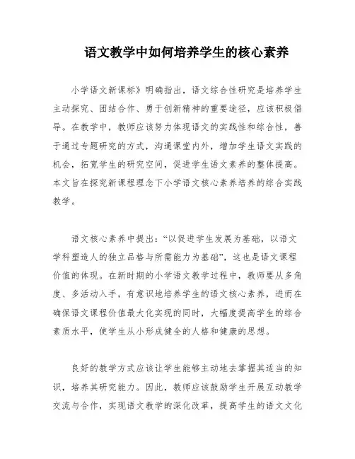 语文教学中如何培养学生的核心素养