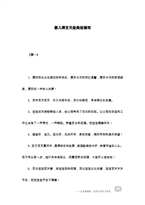 婴儿满百天经典祝福词