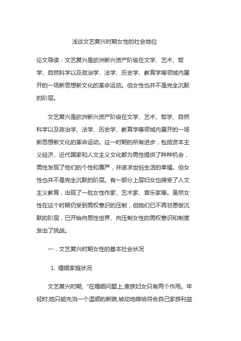 文艺复兴时期女性的社会地位