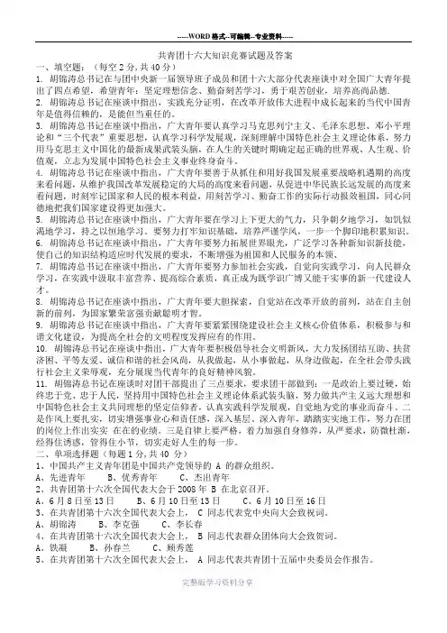 共青团十六大知识竞赛试题及答案