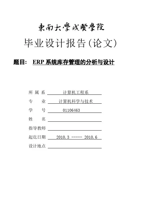 ERP系统库存管理的分析与设计