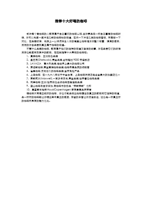 推荐十大好喝的咖啡