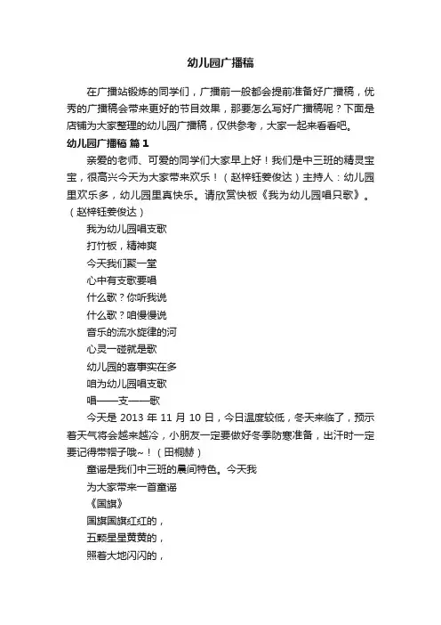 幼儿园广播稿