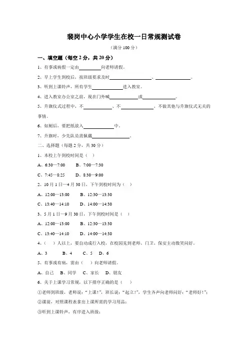 学生在校一日常规测试卷