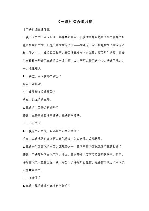 《三峡》综合练习题