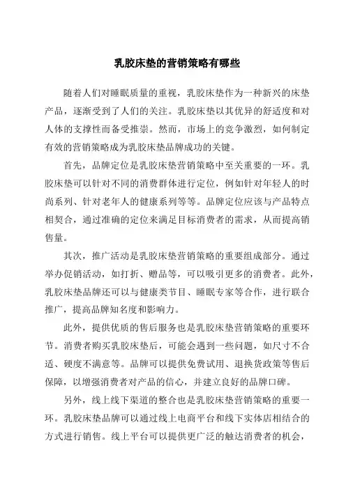 乳胶床垫的营销策略有哪些
