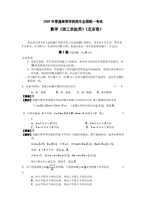 A_2009年全国高考理科数学试题及答案-北京卷