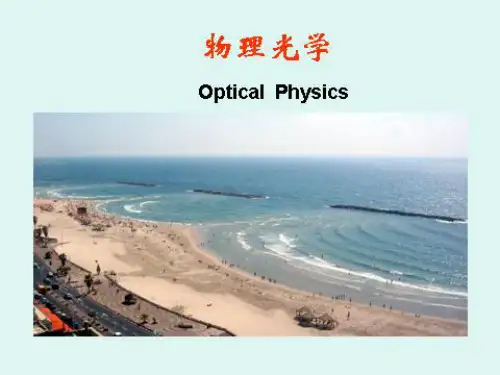 第四章 光的衍射