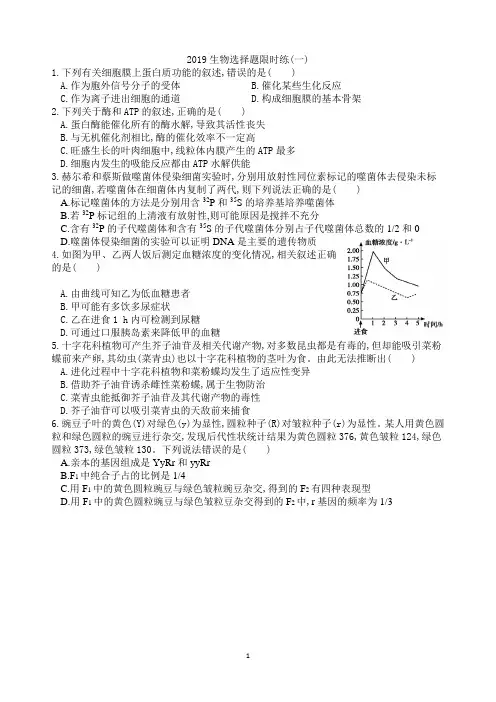 2019高三生物二轮限时选择题16套(含答案解释)