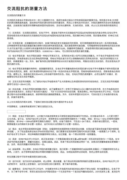 交流阻抗的测量方法
