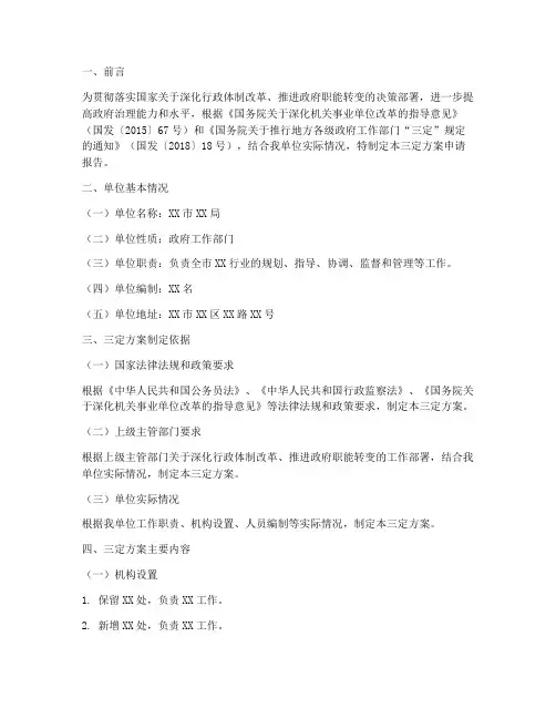 三定方案申请报告