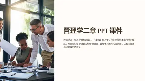 《管理学二章》课件