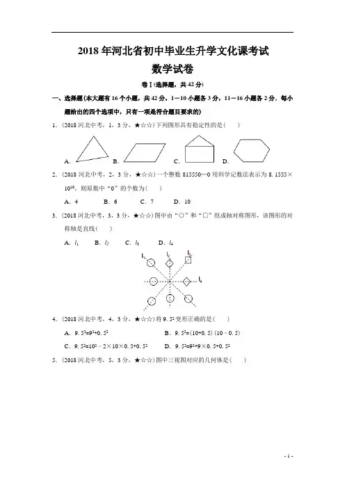 2018年河北省中考数学试题及参考答案案