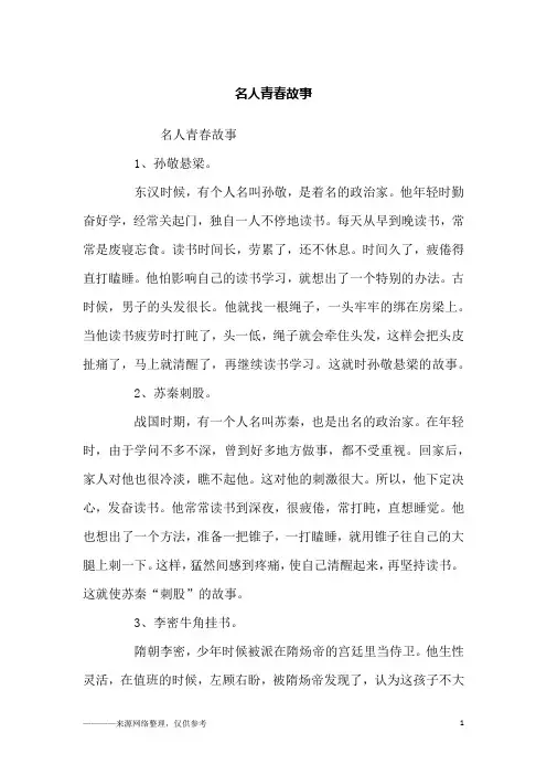名人青春故事_励志
