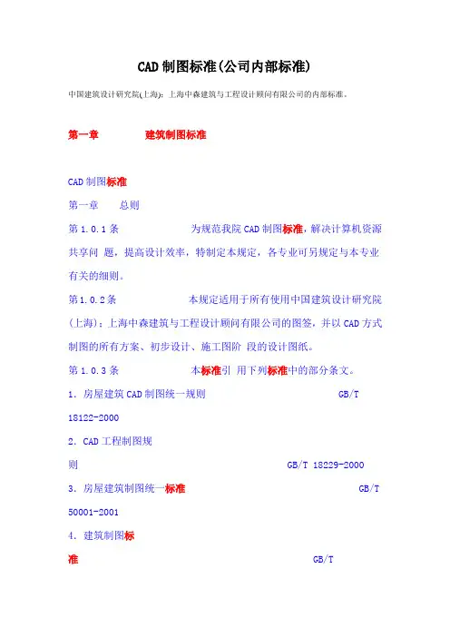 CAD制图标准(公司内部标准)