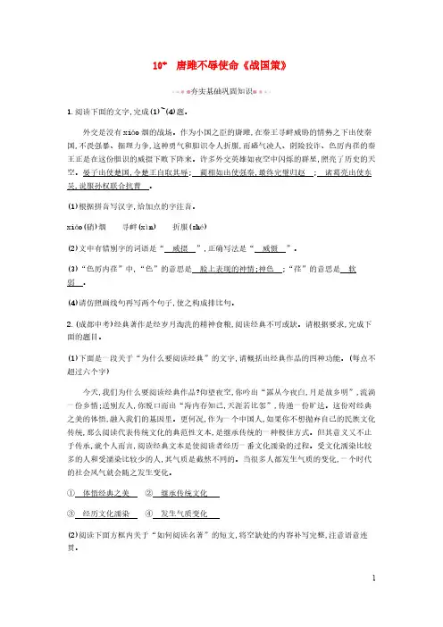 部编版九年级语文下册 第3单元 10唐雎不辱使命 课后作业(含答案)