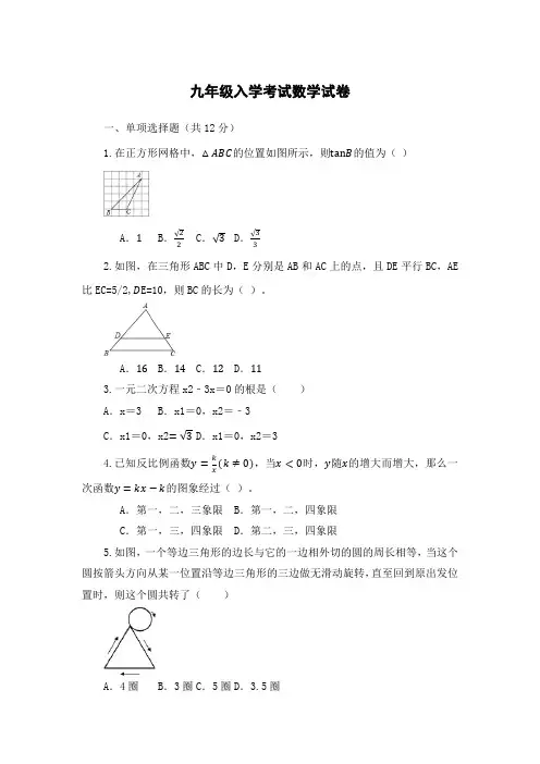 长沙名校九年级入学考试数学试卷
