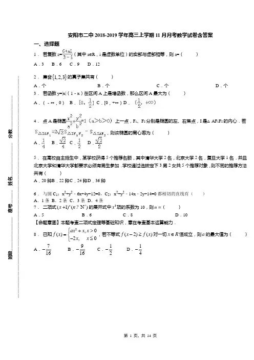 安阳市二中2018-2019学年高三上学期11月月考数学试卷含答案