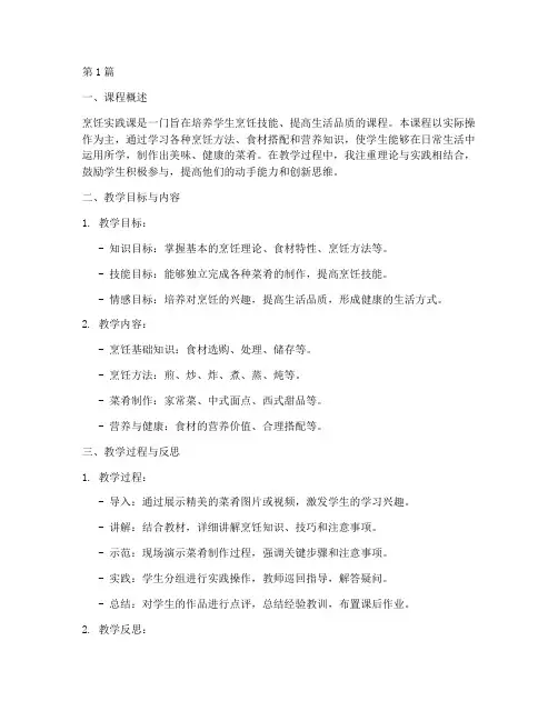 烹饪实践课教学反思(3篇)