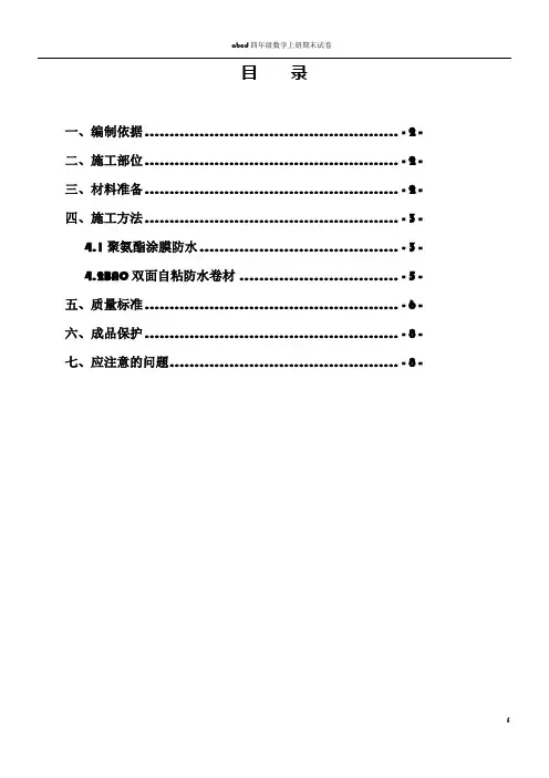 卫生间聚氨酯涂膜防水施工方案