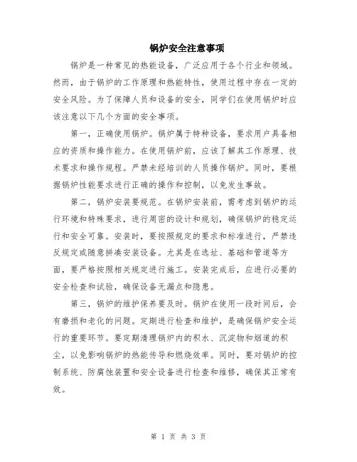 锅炉安全注意事项