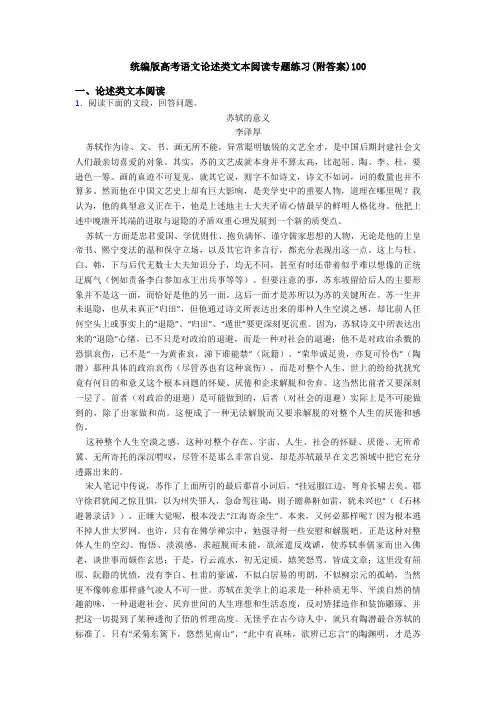 统编版高考语文论述类文本阅读专题练习(附答案)100