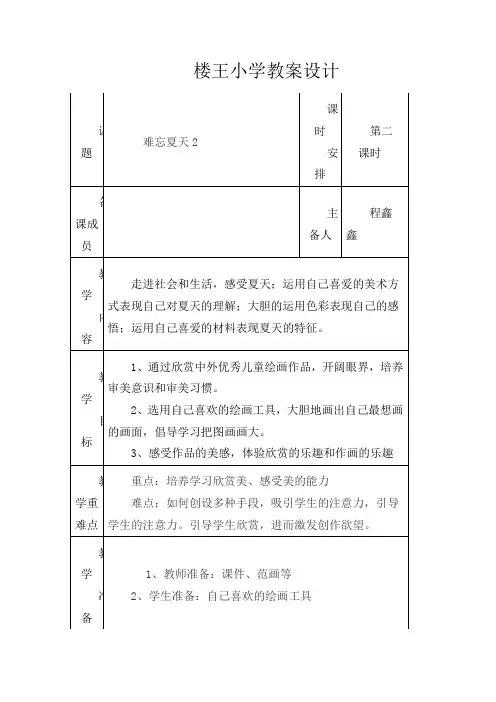 苏教版小学美术二年级上册《1难忘夏天》word教案 (3)