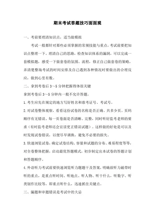 期末考试答题技巧面面观