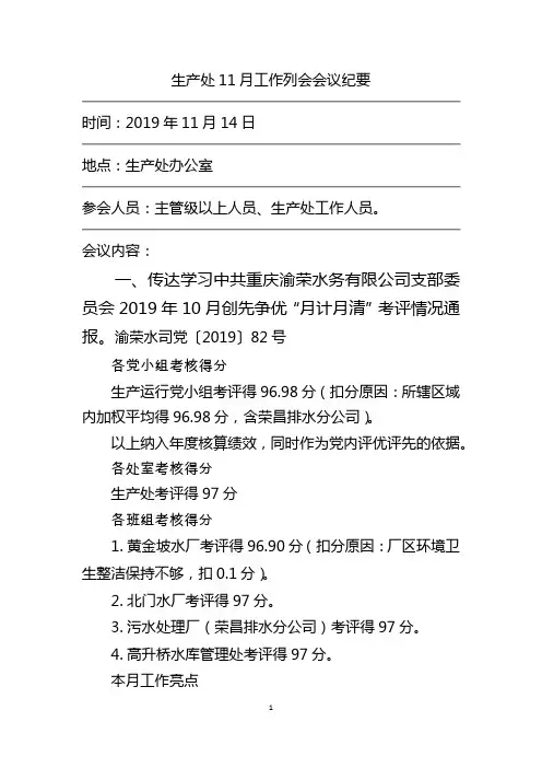 生产处会议纪要11月
