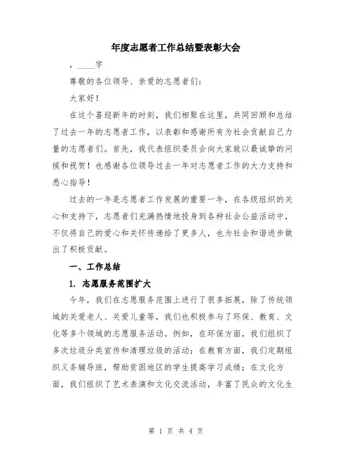 年度志愿者工作总结暨表彰大会