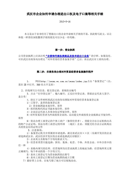 武汉企业如何办理进出口权的相关审核手续
